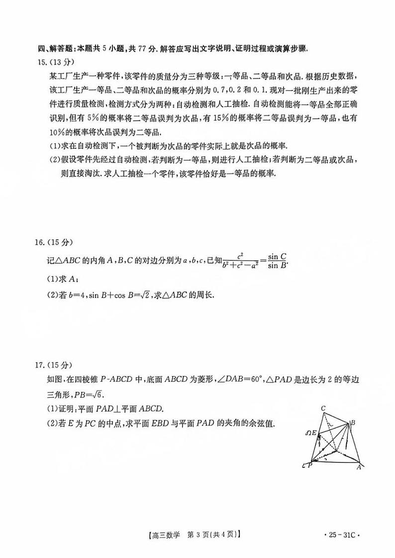 2025届广东省金太阳高三上学期9月联考数学试卷及参考答案第3页