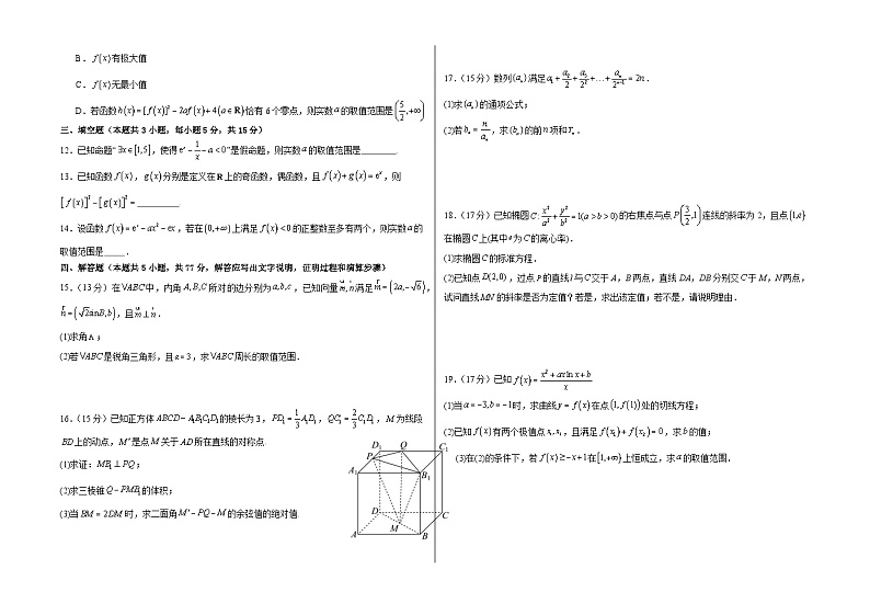 湖南省常德市第一中学2024-2025学年高三上学期第一次月考数学试题（含答案）第2页