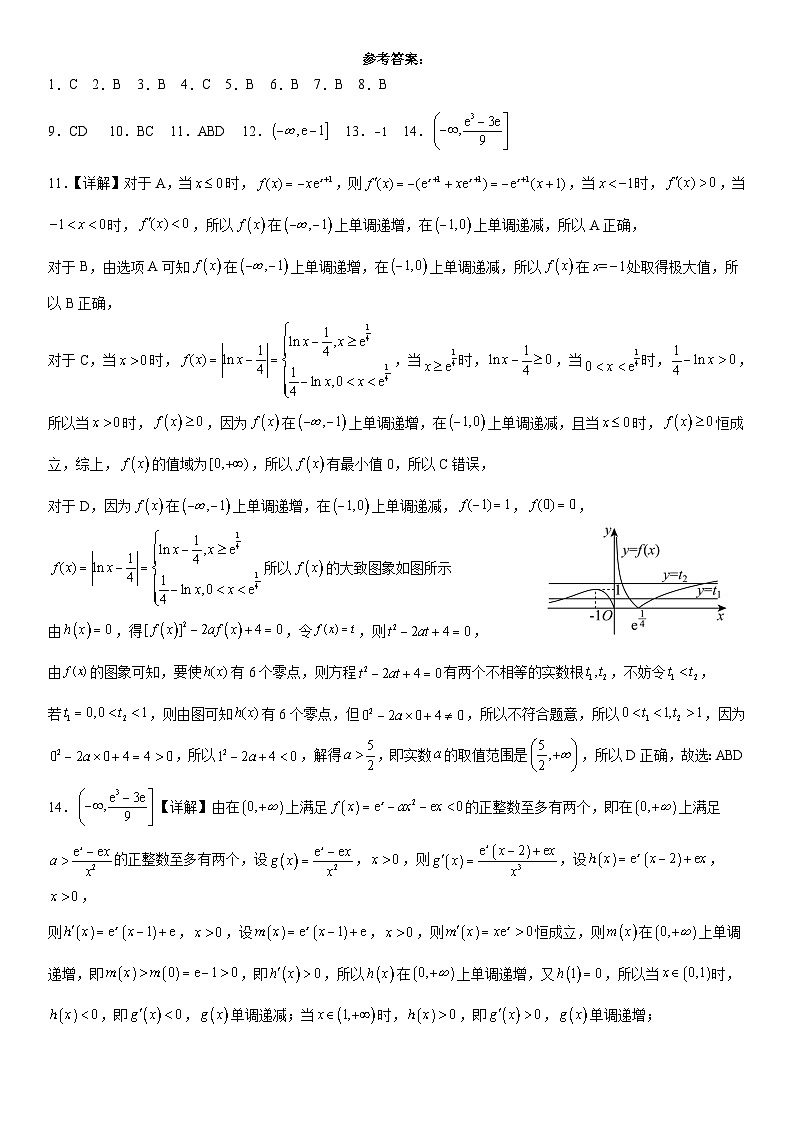 湖南省常德市第一中学2024-2025学年高三上学期第一次月考数学试题（含答案）第3页