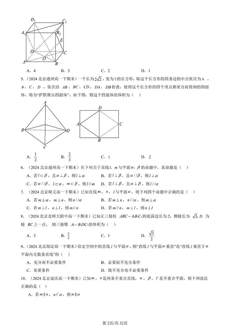 2024北京重点校高一（下）期末真题数学汇编：空间直线、平面的垂直（非解答题）第2页
