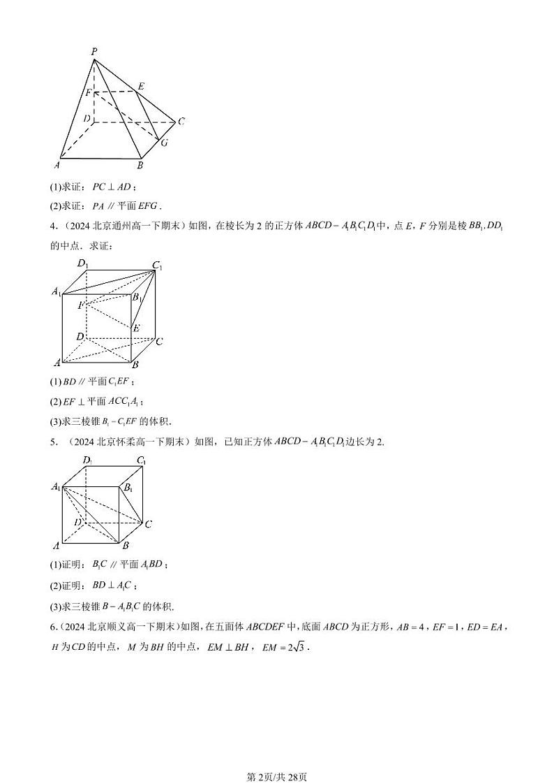 2024北京重点校高一（下）期末真题数学汇编：空间直线、平面的垂直（解答题）第2页