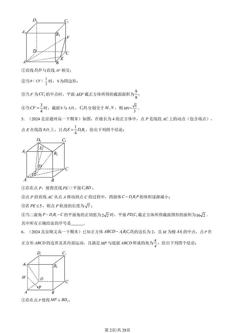 2024北京重点校高一（下）期末真题数学汇编：立体几何初步章节综合（填空题）第2页
