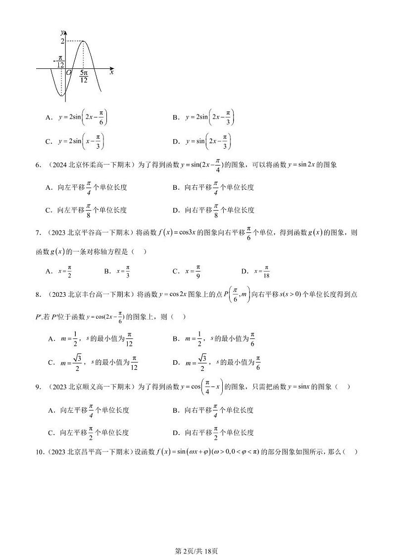 2022-2024北京重点校高一（下）期末真题数学汇编：函数y＝Asin（ωx＋φ）第2页