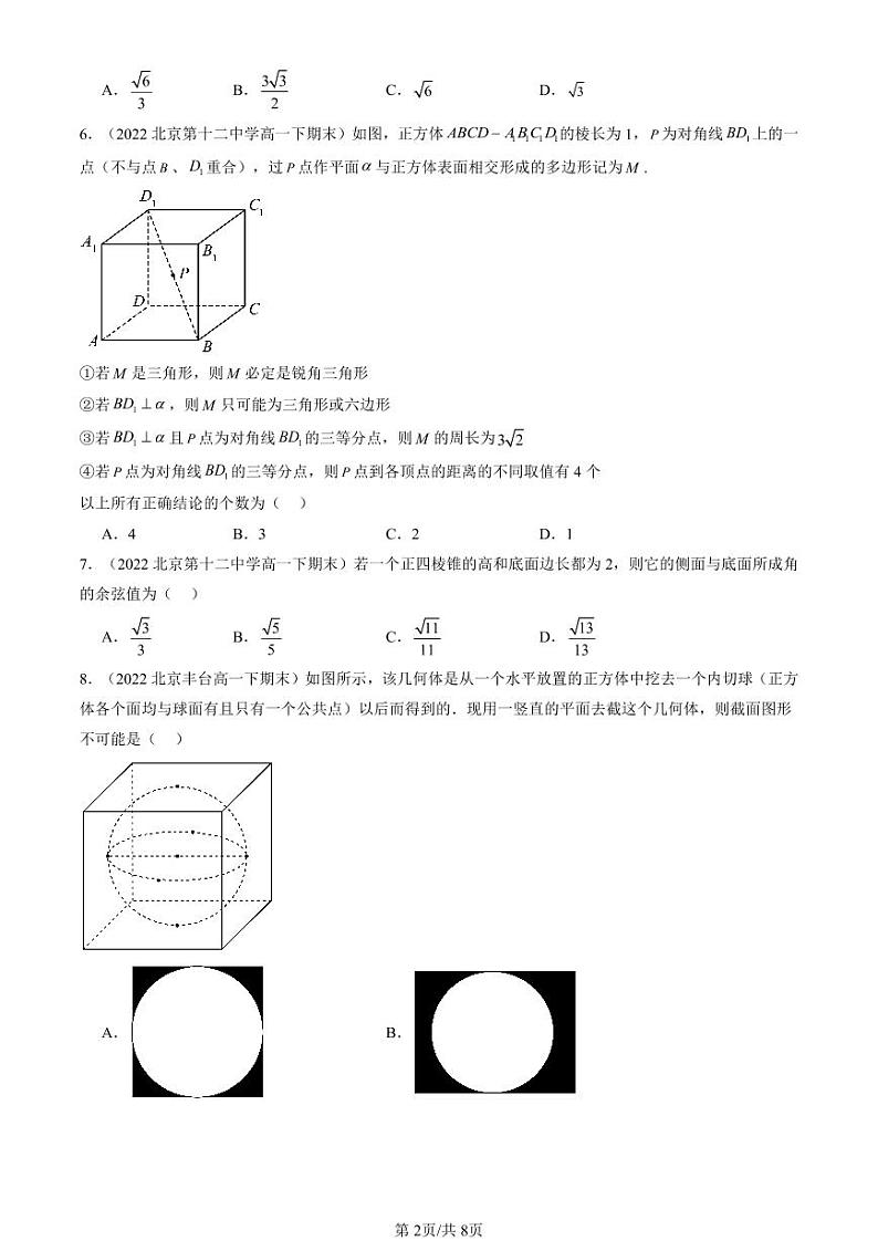 2022-2024北京重点校高一（下）期末真题数学汇编：基本立体图形第2页