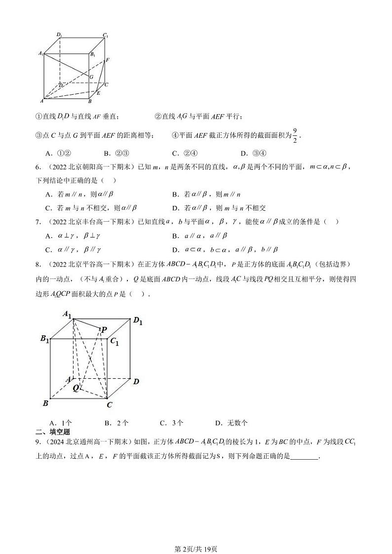 2022-2024北京重点校高一（下）期末真题数学汇编：空间直线、平面的平行第2页