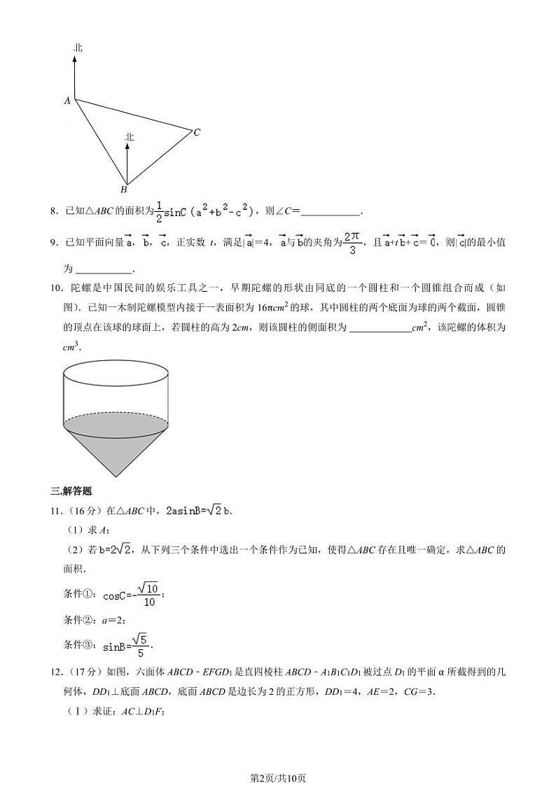 2024北京贸大附中高三（上）10月月考数学试卷（教师版）第2页