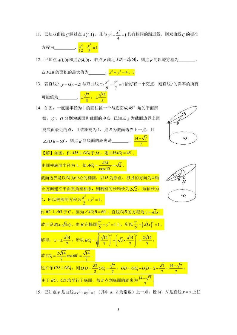 2024北京人大附中高二（上）统练四月考数学试卷第3页