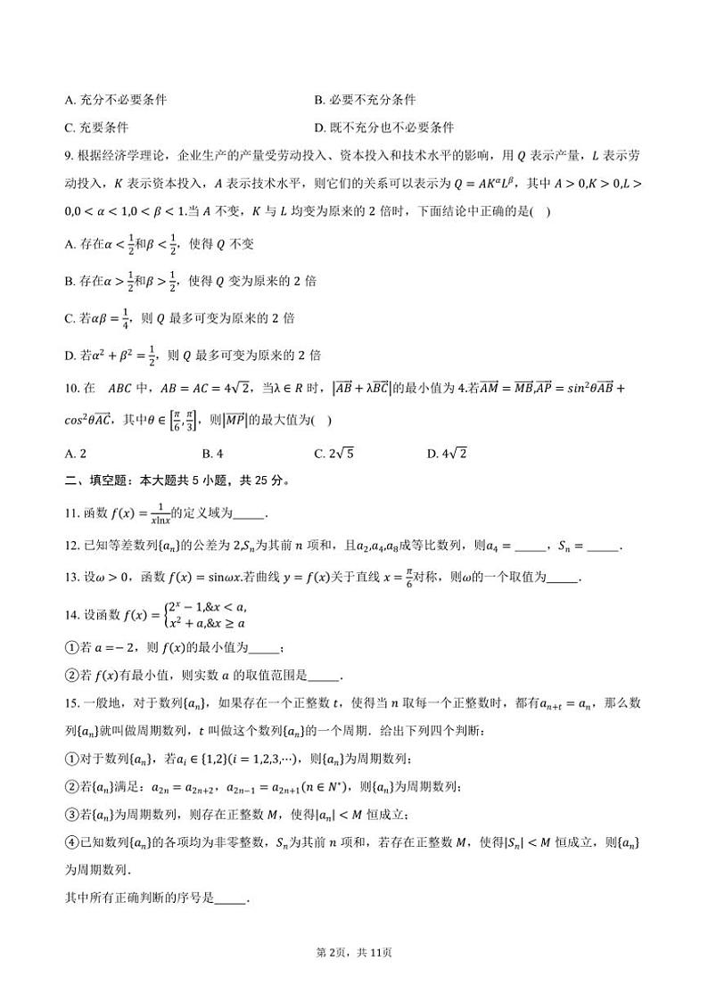 2024～2025学年北京市海淀区中关村中学知春分校高三(上)12月月考数学试卷(含答案)第2页