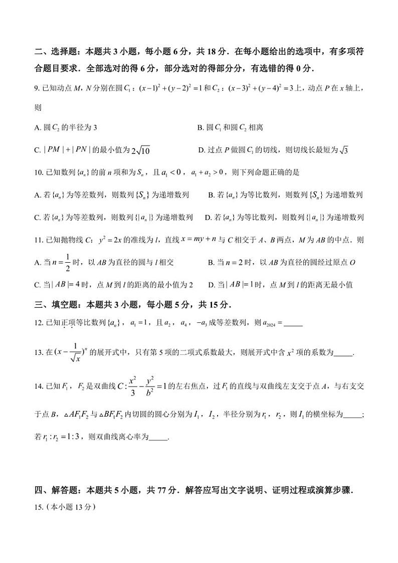 2024～2025学年福建省龙岩市第一中学高二(上)第三次月考数学试卷(含答案)第2页