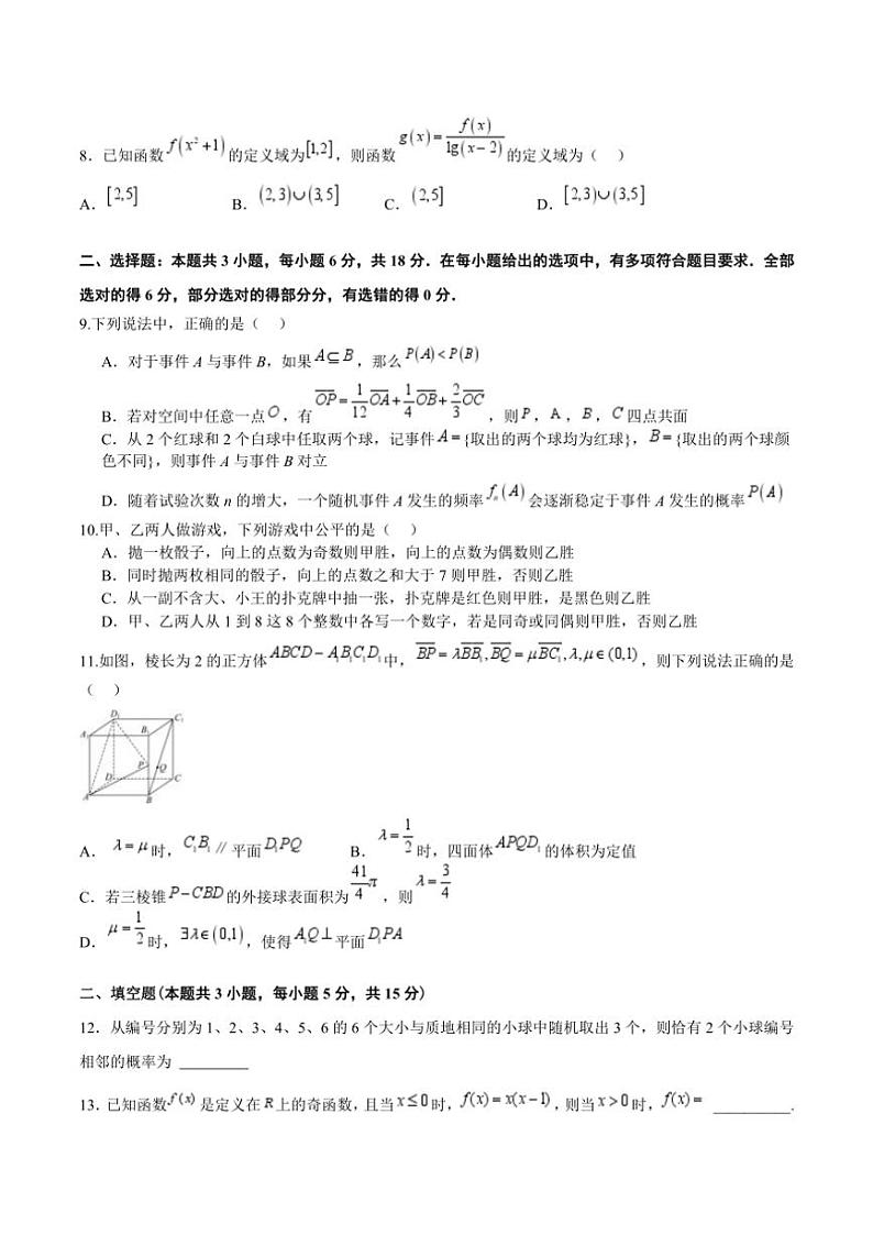 2025届四川省眉山市仁寿县高三(上)12月一诊模拟联考(月考)数学试卷(含答案)第2页