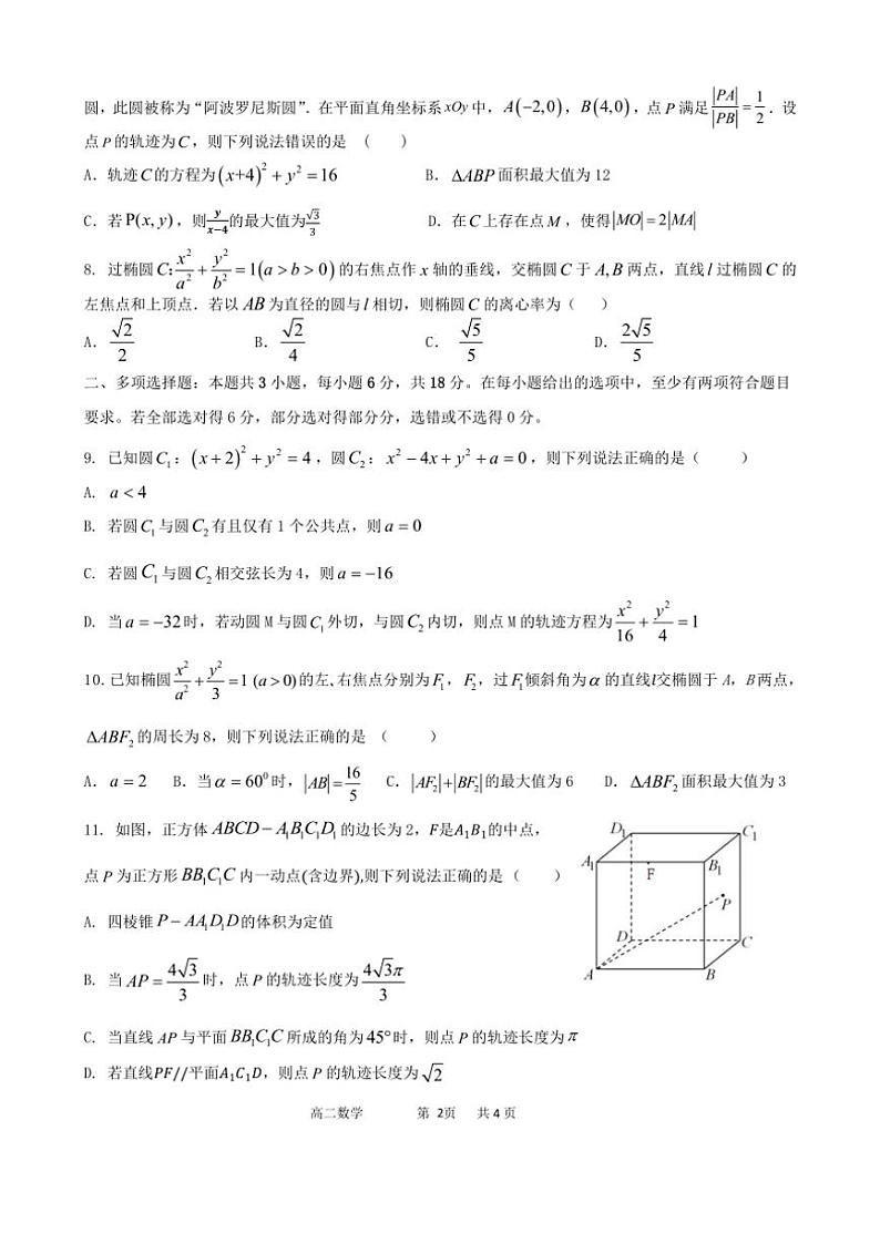 2024～2025学年福建省福州市马尾第一中学等六校高二(上)期中联考(月考)数学试卷(含答案)第2页