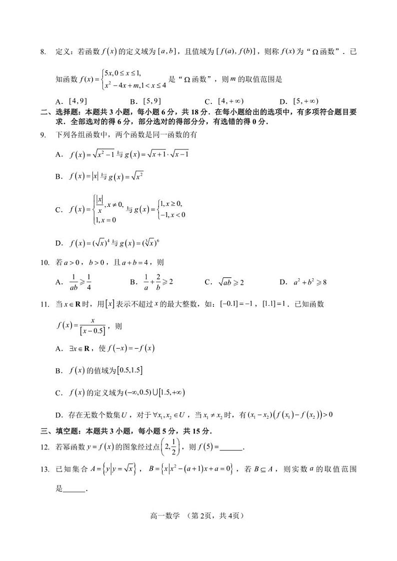 2024～2025学年福建省福州市马尾第一中学等六校高一(上)期中联考(月考)数学试卷(含答案)第2页
