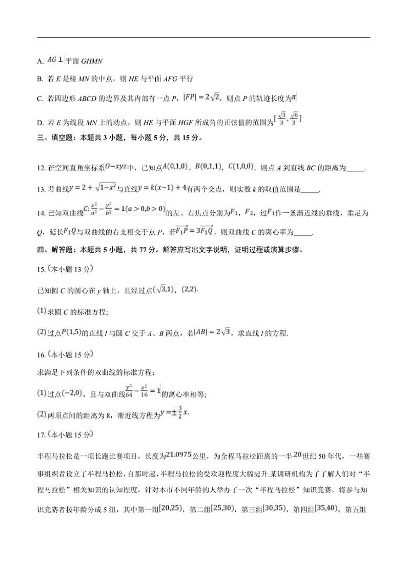 2024～2025学年湖北省新八校高二(上)12月联考(月考)数学试卷(含解析)第3页