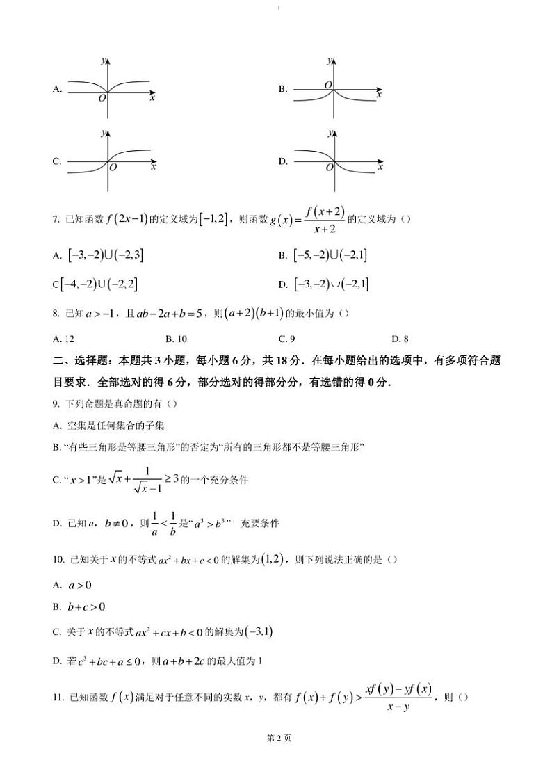 2024～2025学年河南省新乡市封丘县高一(上)期中数学试卷(含答案)第2页