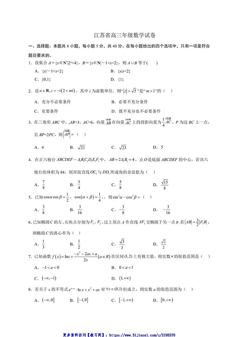 2024～2025学年江苏省百校联考(月考)高三(上)12月月考数学试卷(含答案)第1页
