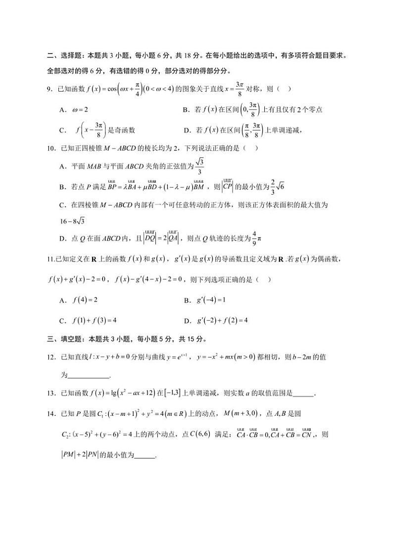 2024～2025学年江苏省百校联考(月考)高三(上)12月月考数学试卷(含答案)第2页