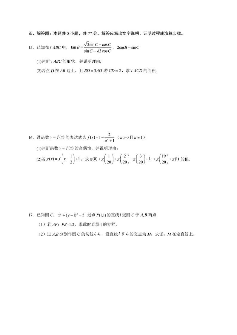 2024～2025学年江苏省百校联考(月考)高三(上)12月月考数学试卷(含答案)第3页