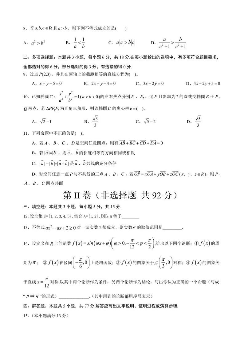 2024～2025学年甘肃省兰州市安宁区西北师范大学附属中学高二(上)12月月考数学试卷(含答案)第2页