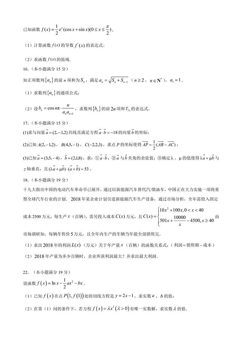2024～2025学年甘肃省兰州市安宁区西北师范大学附属中学高二(上)12月月考数学试卷(含答案)第3页