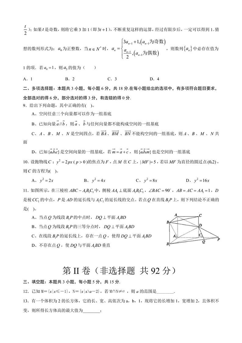 2024～2025学年甘肃省兰州市安宁区西北师范大学附属中学高三(上)12月月考数学试卷(含答案)第2页