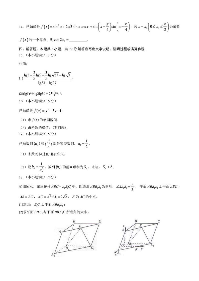 2024～2025学年甘肃省兰州市安宁区西北师范大学附属中学高三(上)12月月考数学试卷(含答案)第3页
