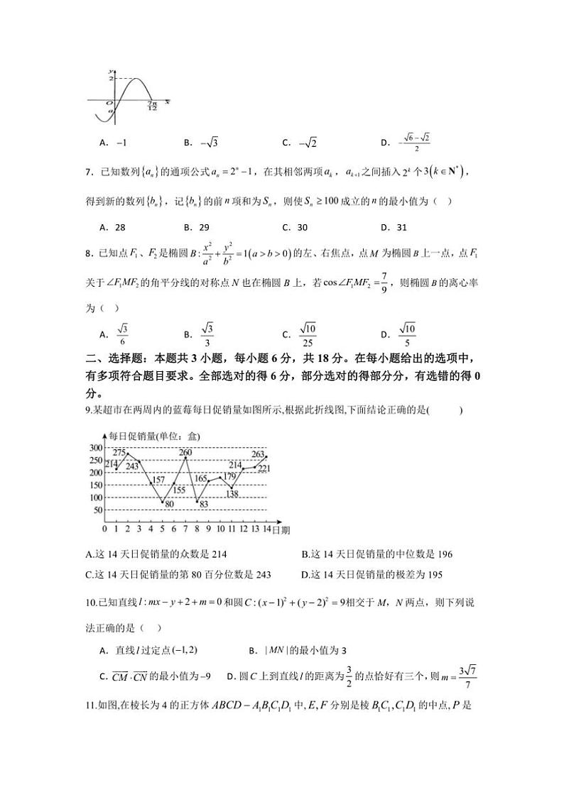 2025届湖南省娄底市涟源市学校高三(上)12月月考数学试卷(含答案)第2页