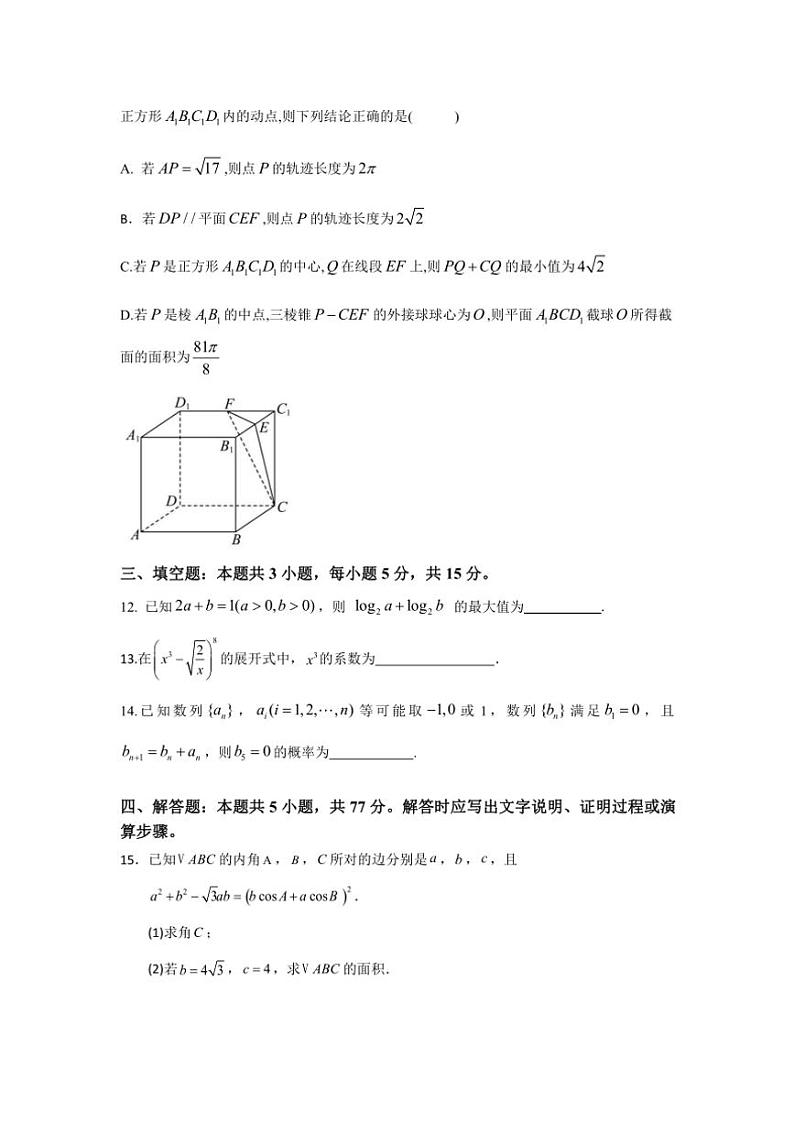 2025届湖南省娄底市涟源市学校高三(上)12月月考数学试卷(含答案)第3页