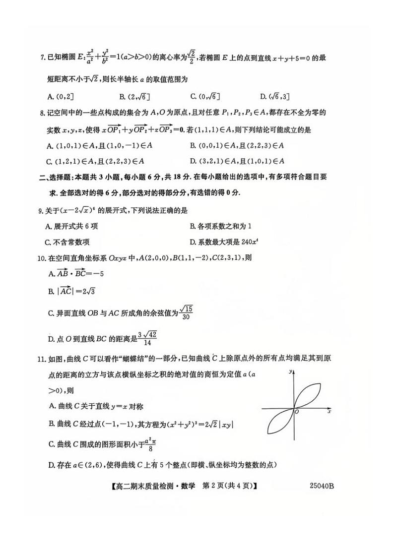 2024～2025学年辽宁省锦州市某校高二(上)期末质量检测数学试卷(含解析)第2页