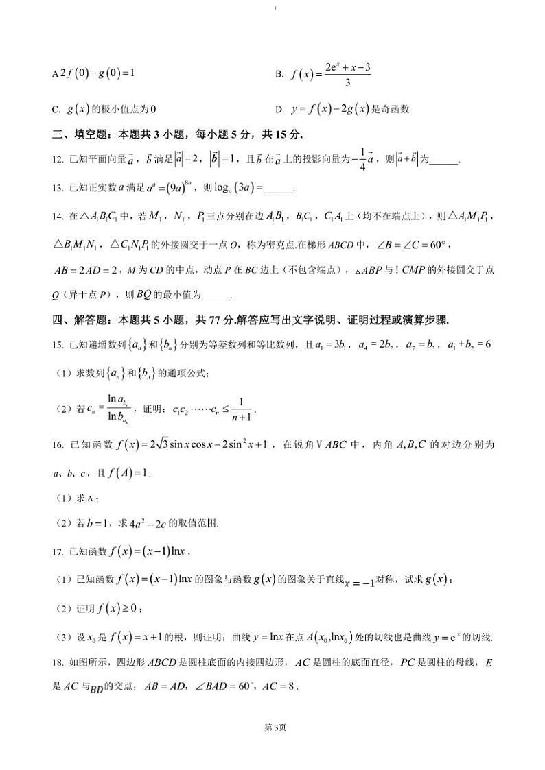 2024～2025学年四川省绵阳市绵阳中学高三(上)12月月考数学试卷(含答案)第3页