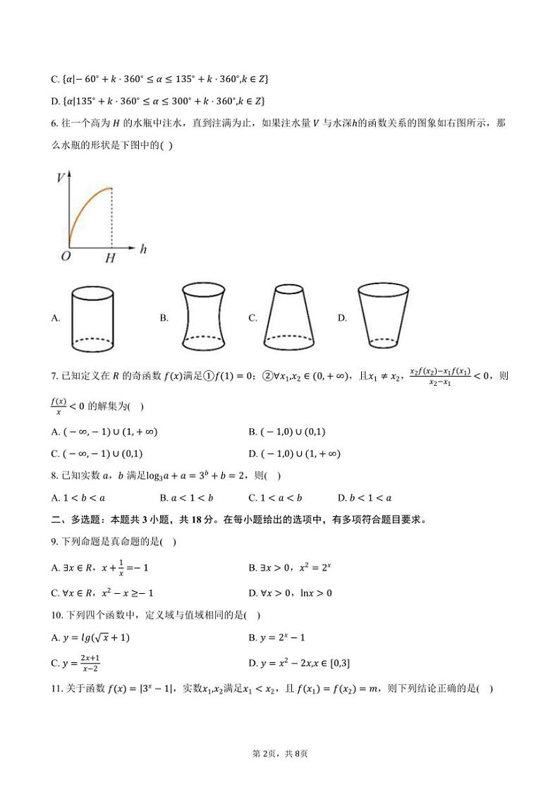 2024～2025学年浙江省“南太湖联盟”高一(上)第二次联考(月考)(12月)数学试卷(含答案)第2页