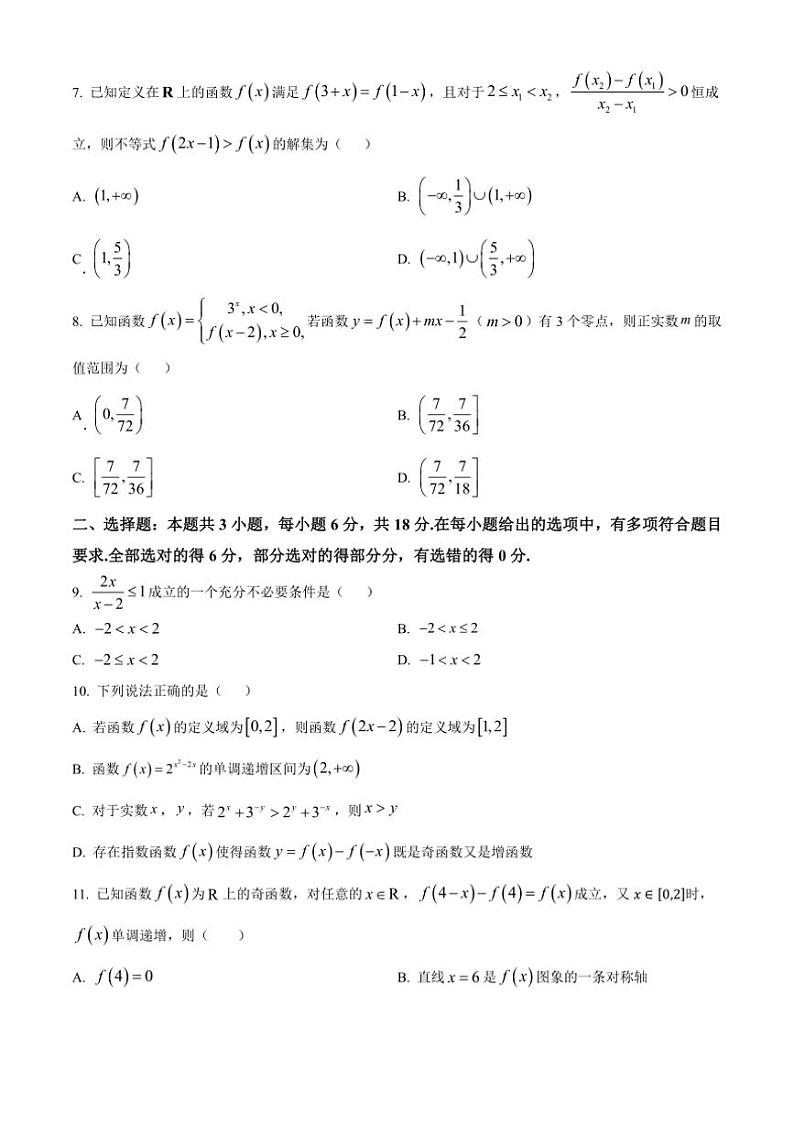 2024～2025学年山东省威海银滩高级中学高一(上)期中数学试卷(含答案)第2页