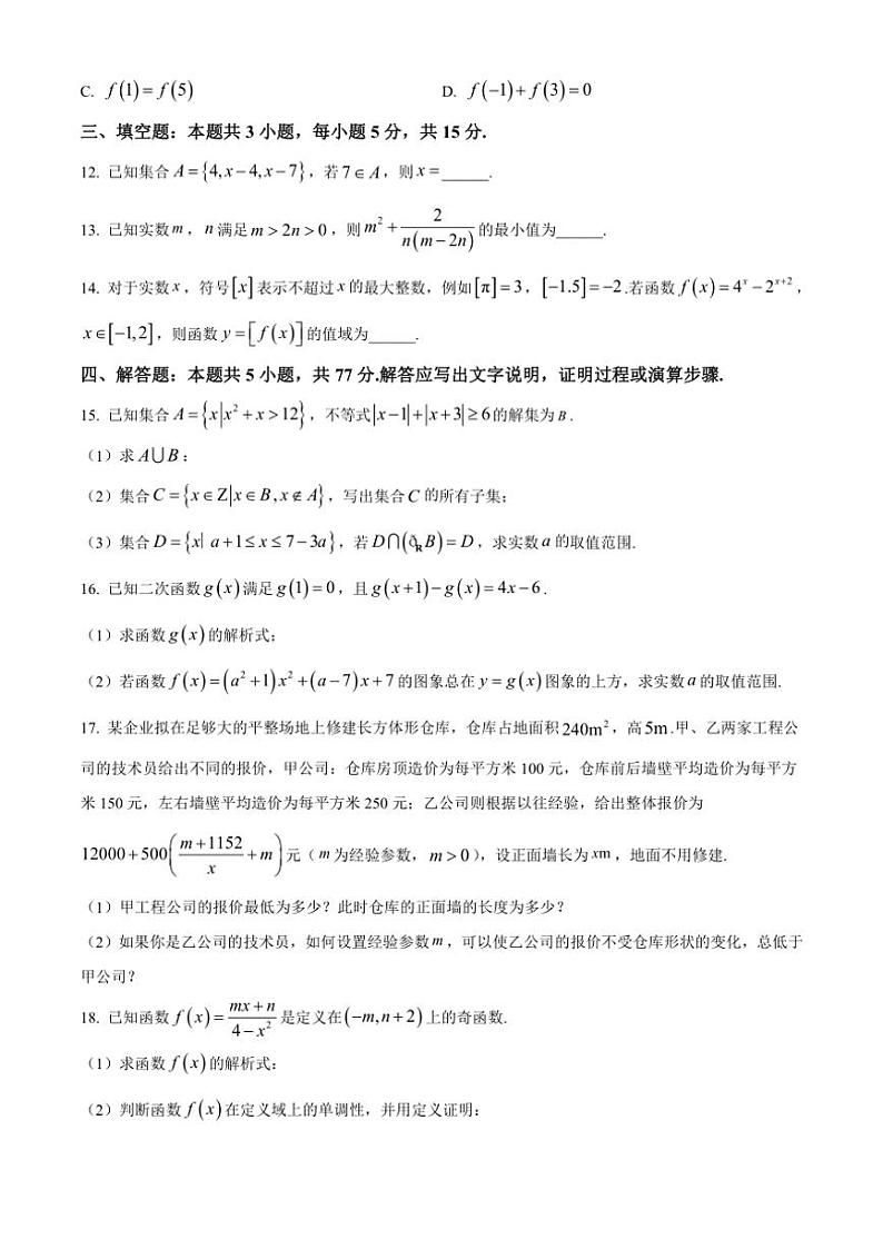 2024～2025学年山东省威海银滩高级中学高一(上)期中数学试卷(含答案)第3页