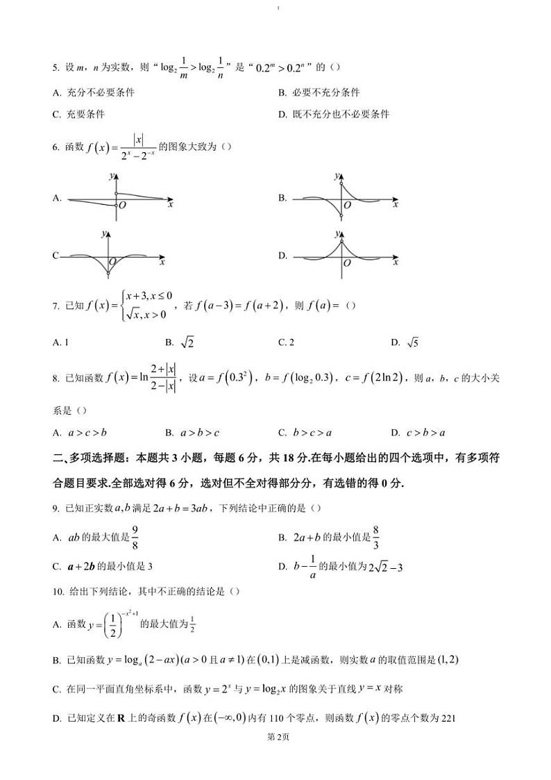 2024～2025学年四川省绵阳市南山中学高一(上)12月月考数学试卷(含答案)第2页