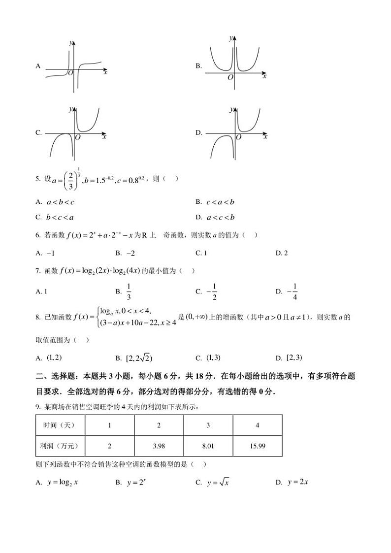 2024～2025学年山东省菏泽市鄄城县第一中学高一(上)12月月考数学试卷(含答案)第2页