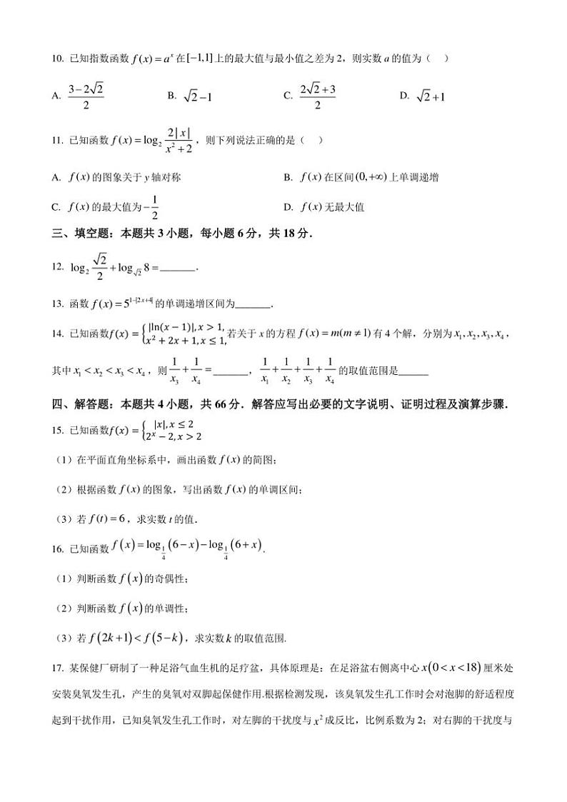 2024～2025学年山东省菏泽市鄄城县第一中学高一(上)12月月考数学试卷(含答案)第3页
