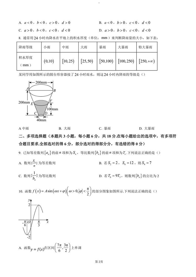2025届贵州省黔南布依族苗族自治州都匀市贵定县高三(上)第一次模拟考试数学试卷(含答案)第2页