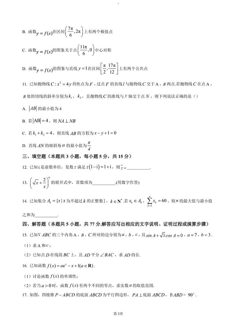 2025届贵州省黔南布依族苗族自治州都匀市贵定县高三(上)第一次模拟考试数学试卷(含答案)第3页