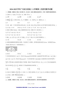 2024～2025学年广东省五校高二(上)第二次联考(月考)数学试卷(含答案)