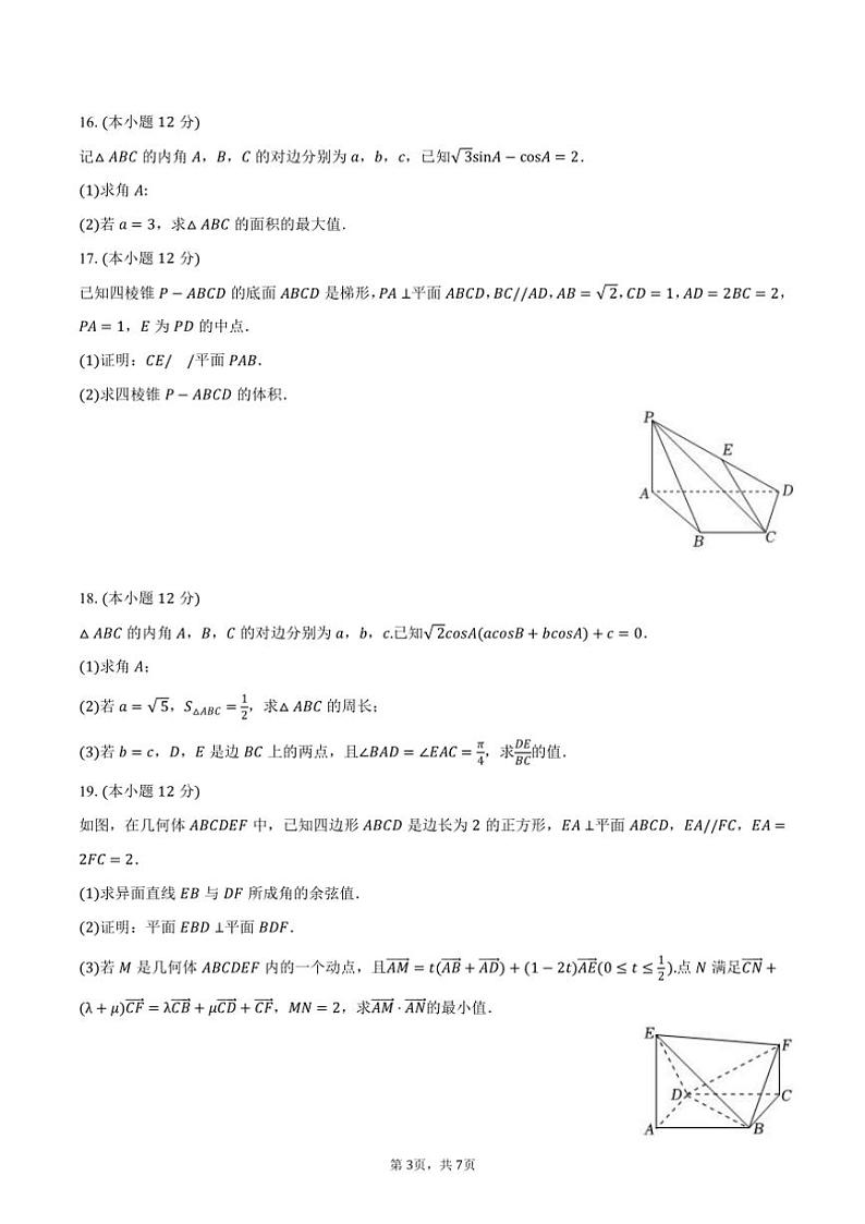 2024～2025学年贵州省遵义市高二(上)期中数学试卷(含答案)第3页