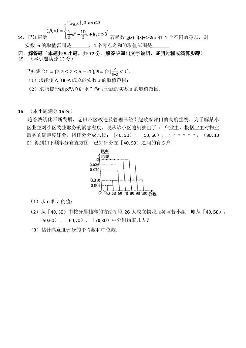 2024～2025学年河南省南阳市六校高一(上)第二次联考(月考)(12月)数学试卷(02)(含解析)第3页