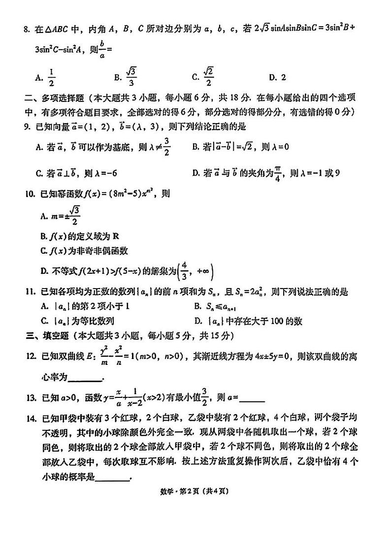 数学丨3+3+3西南名校联盟2025届高三12月高考备考诊断性联考(一)数学试卷及答案第2页