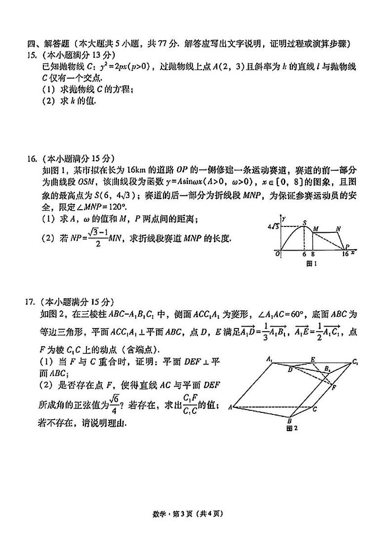 数学丨3+3+3西南名校联盟2025届高三12月高考备考诊断性联考(一)数学试卷及答案第3页