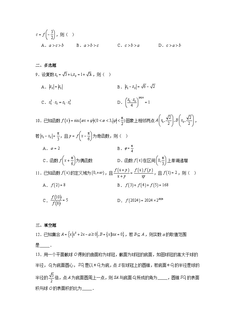 河北省邯郸市2025届高三第一次大联考数学试题第2页