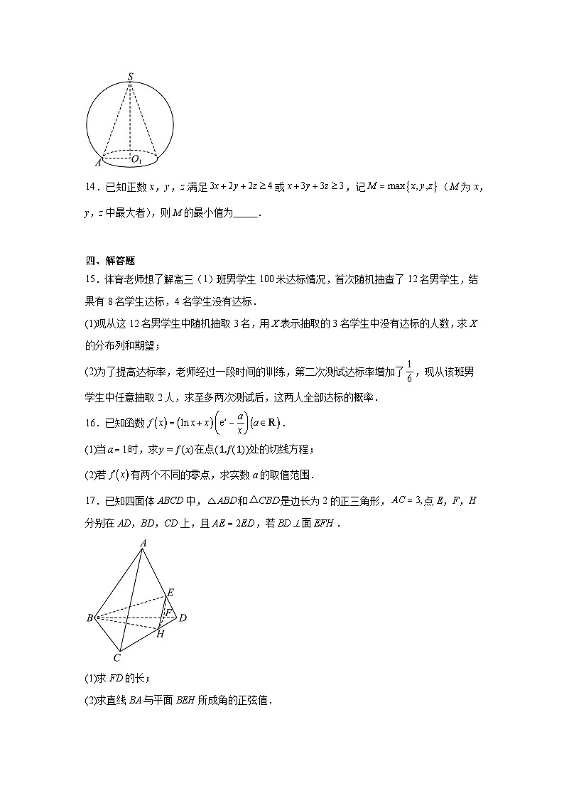 河北省邯郸市2025届高三第一次大联考数学试题第3页