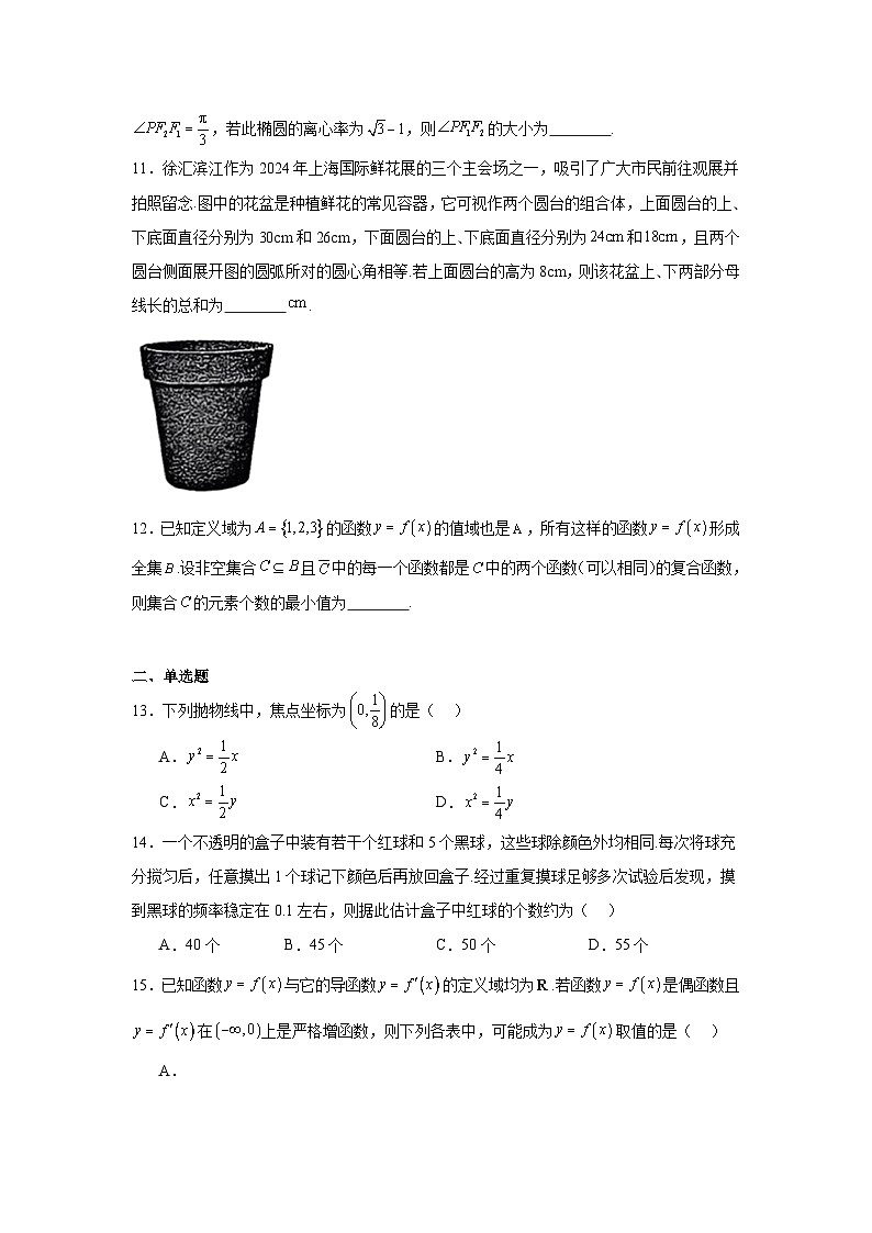 上海市徐汇区2024-2025学年高三上学期学习能力诊断数学试卷第2页