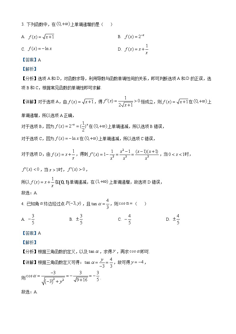 北京市通州区2025届高三上学期11月期中质量检测数学答案第2页