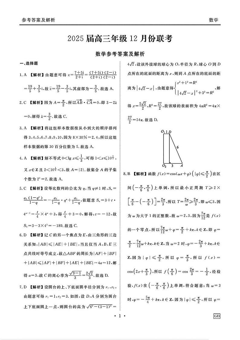 GD数学答案第1页