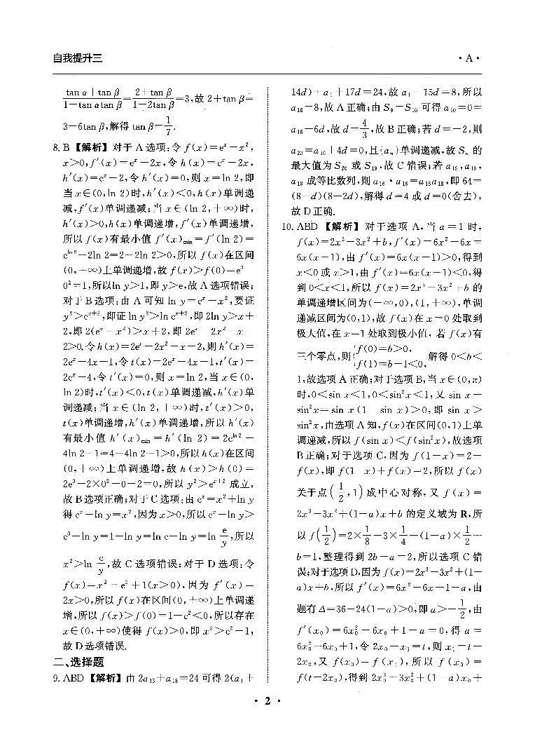 河北省衡水市冀州区河北冀州中学2024-2025学年高三上学期12月月考数学答案第2页
