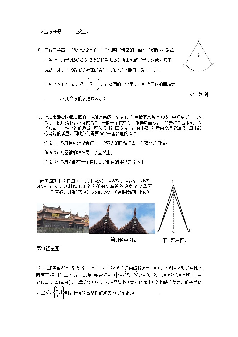 上海市奉贤区2024-2025学年高三上学期一模数学试题（含答案）第2页