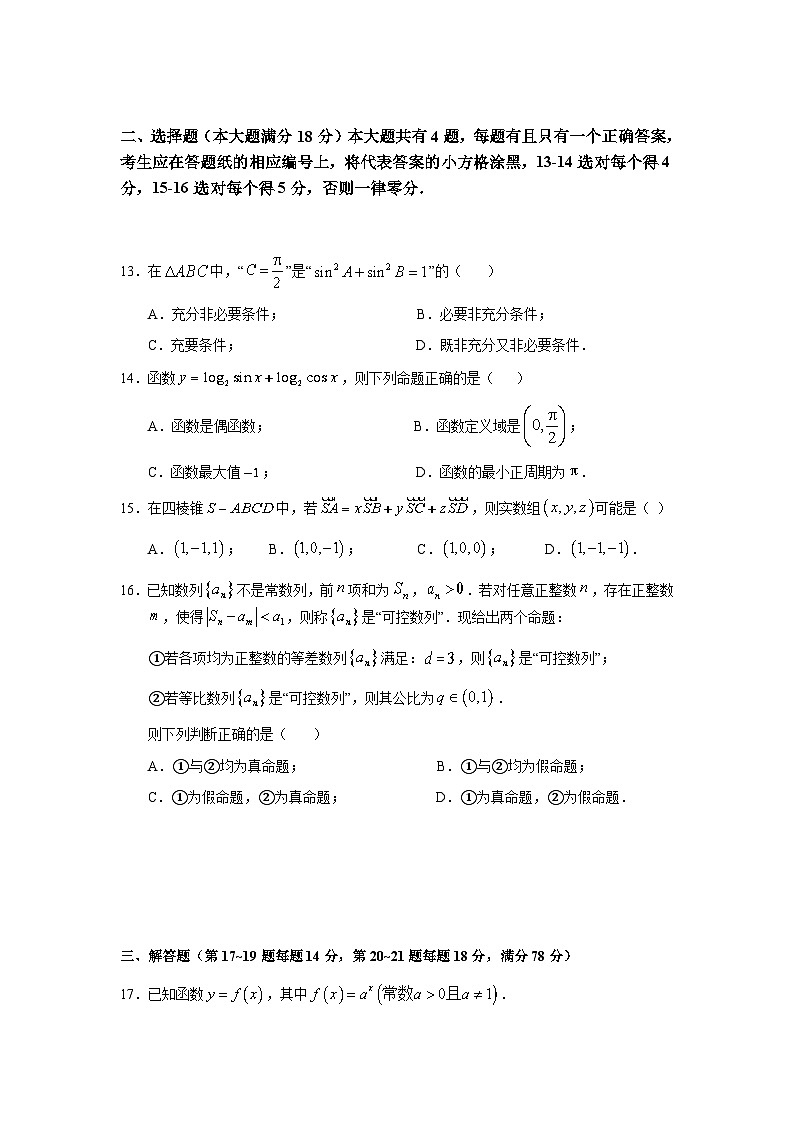 上海市奉贤区2024-2025学年高三上学期一模数学试题（含答案）第3页